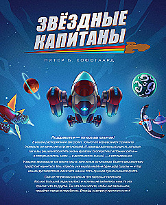Galda spēle - Zvaigžņu kapteiņi